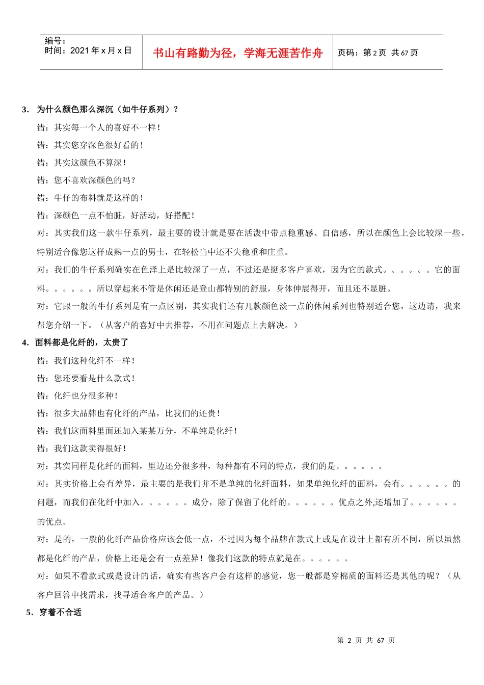 服饰终端销售问与答(上中下)_第2页