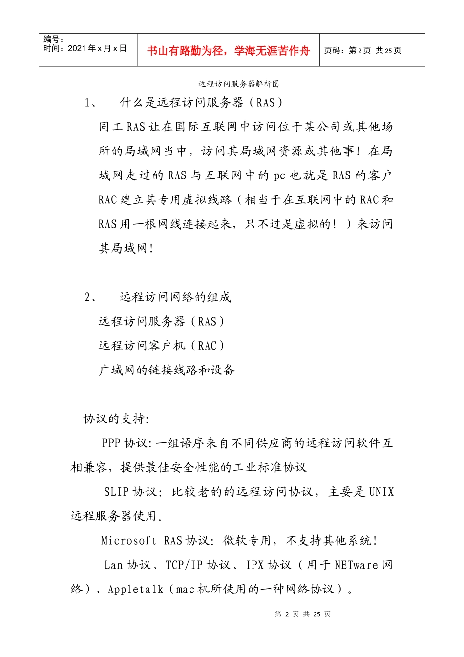 远程访问服务器_第2页
