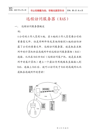 远程访问服务器