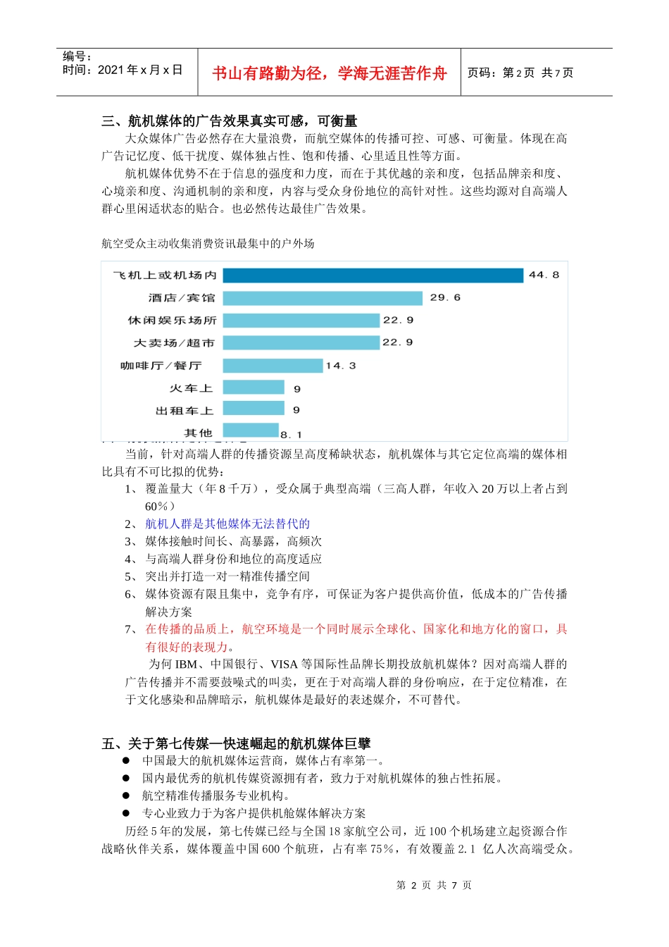 第七媒体推介书_第2页