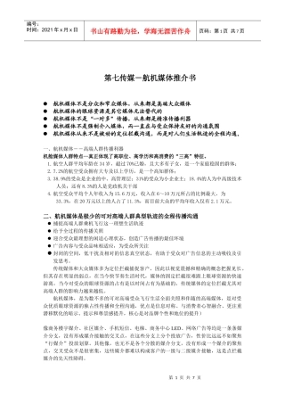 第七媒体推介书