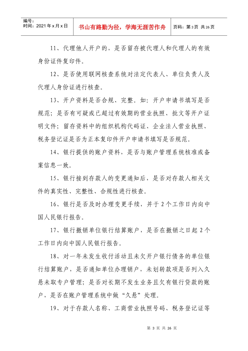 支付结算检查实施方案介绍_第3页