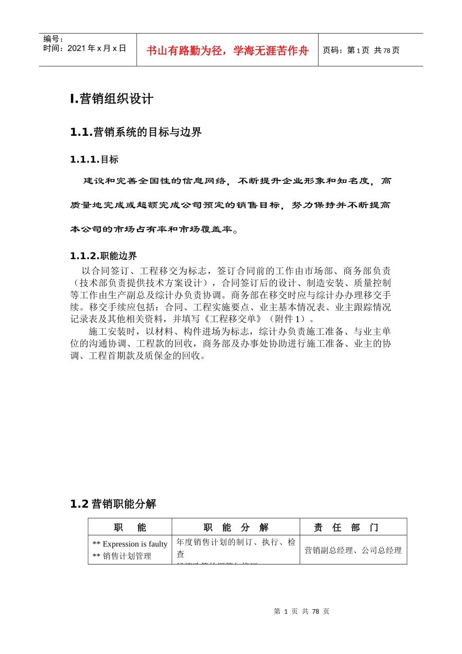 某公司销售管理体系设计方案_第1页
