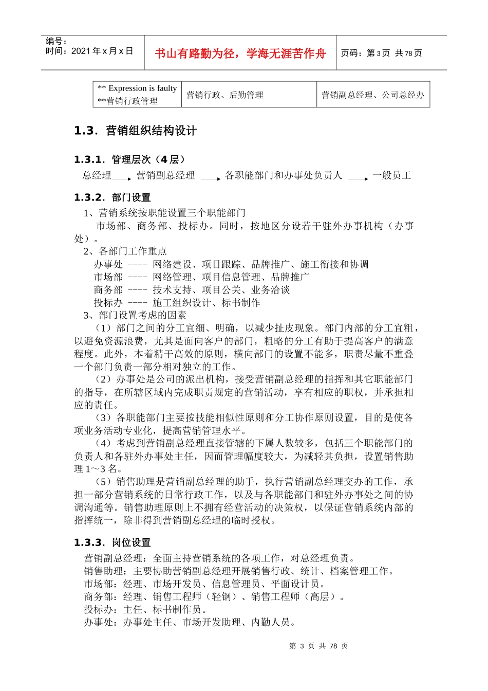 某公司销售管理体系设计方案_第3页
