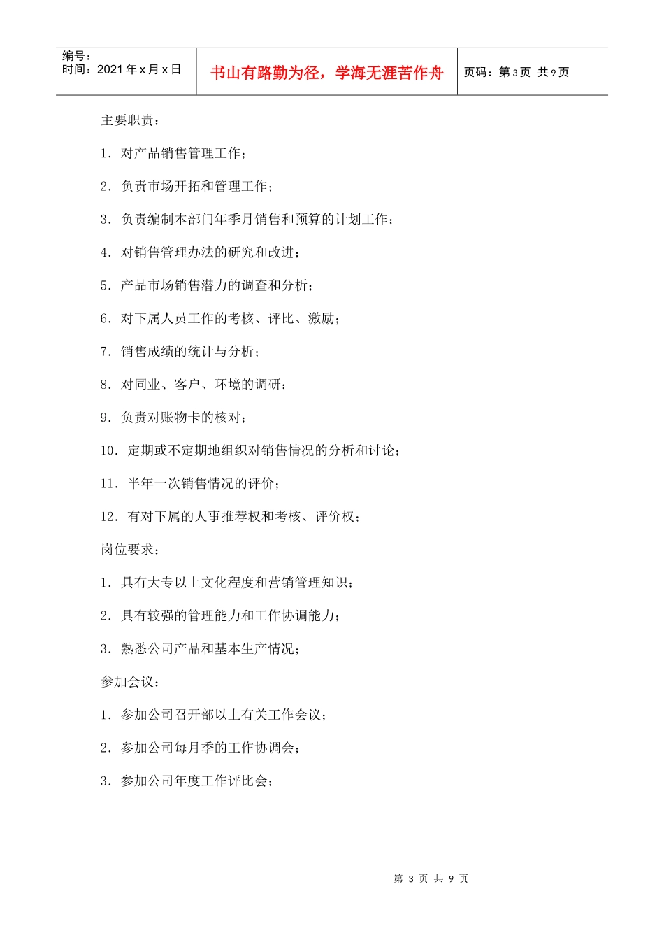 职务分析样本-市场营销类_第3页