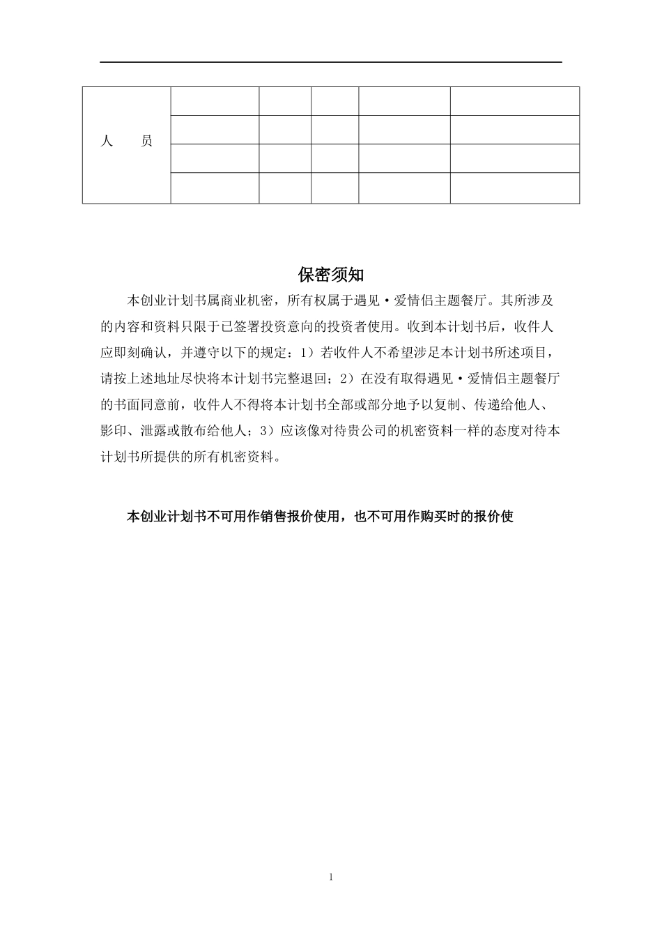 遇见爱_营销活动策划_计划解决方案_实用文档_第2页