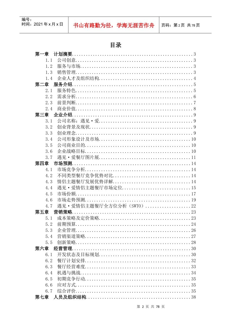 遇见爱_营销活动策划_计划解决方案_实用文档_第3页