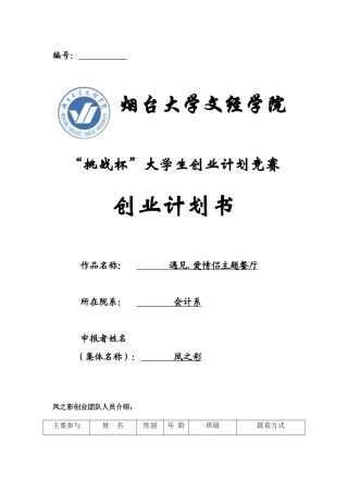 遇见爱_营销活动策划_计划解决方案_实用文档