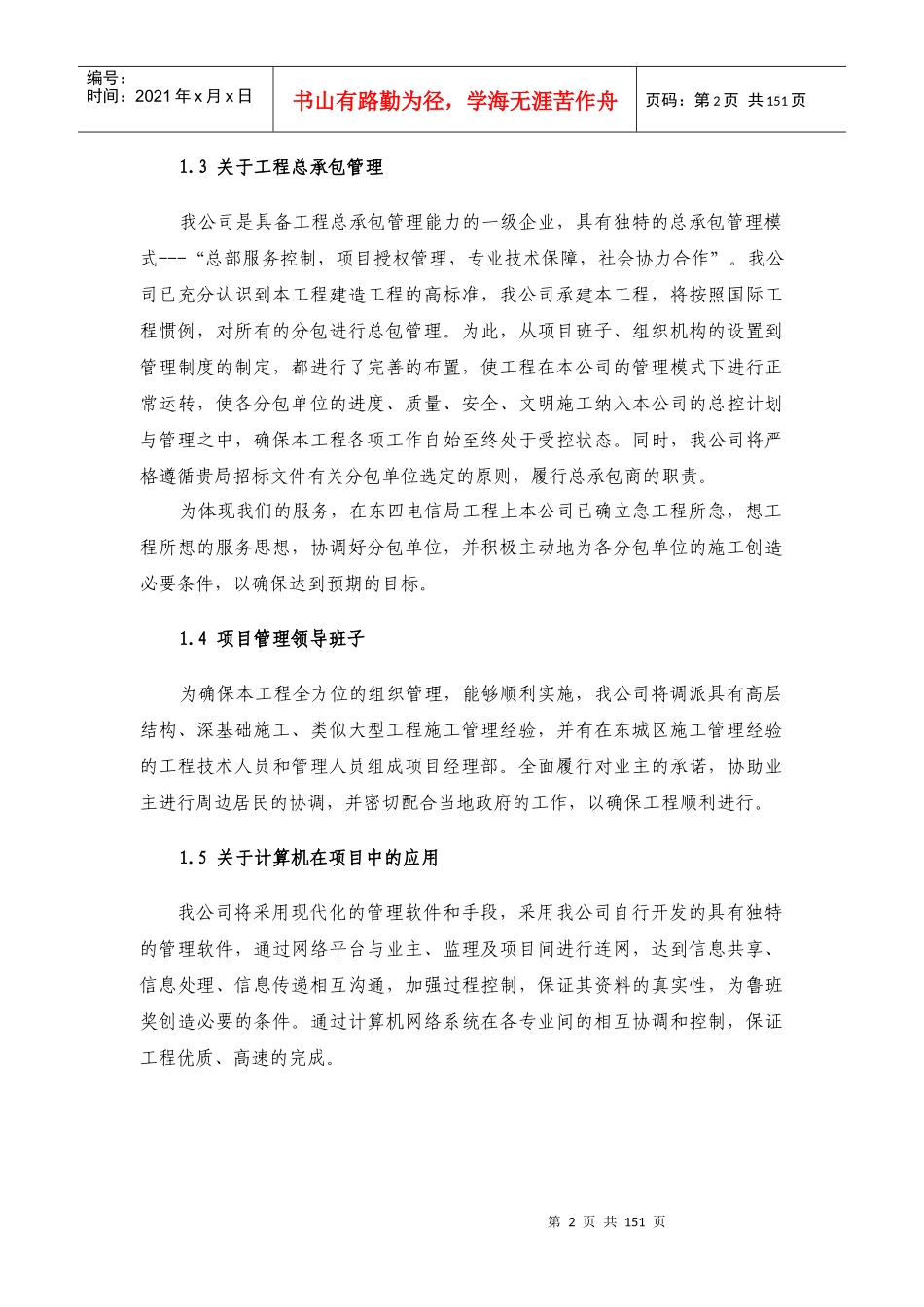 施工方案设计---东四电信_第2页