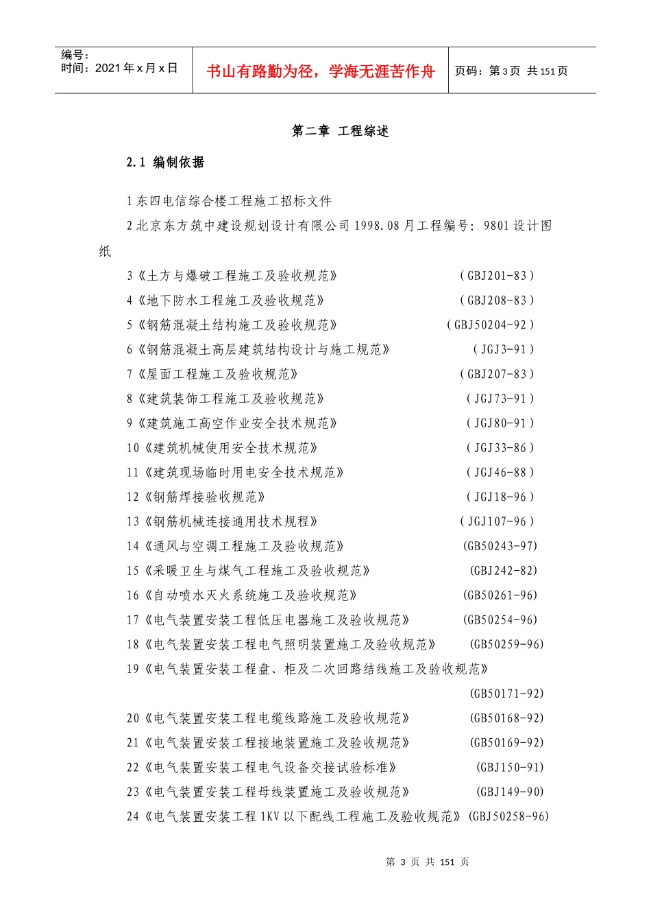 施工方案设计---东四电信_第3页