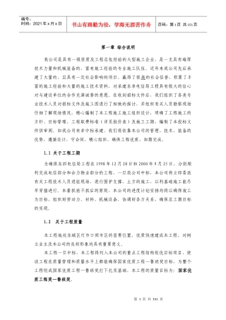 施工方案设计---东四电信