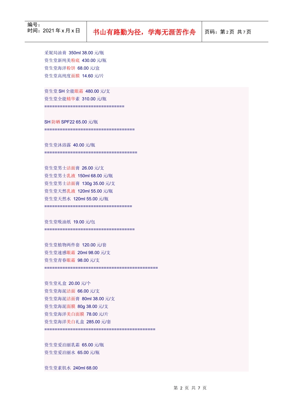 资生堂化妆品价格表_第2页