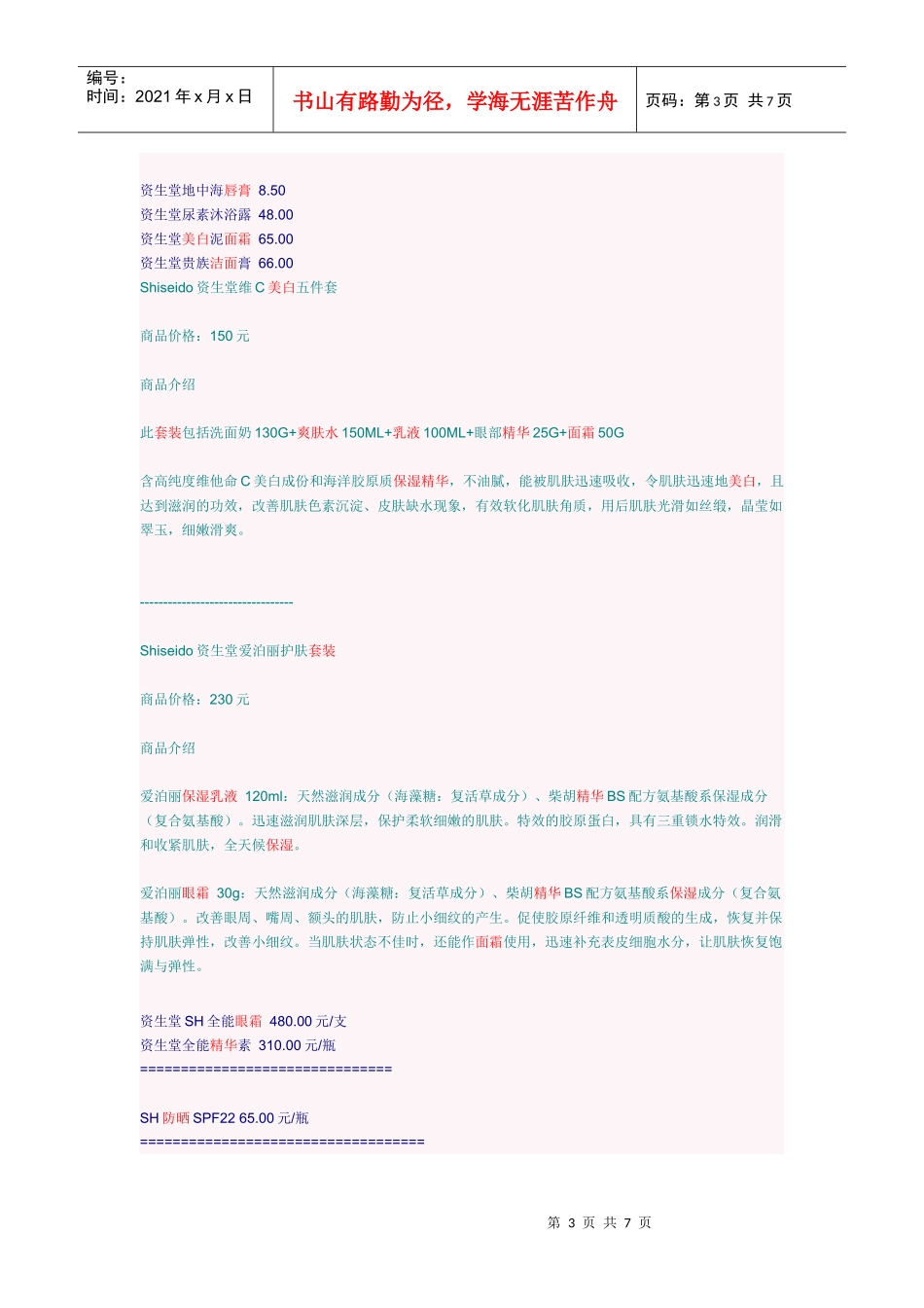 资生堂化妆品价格表_第3页