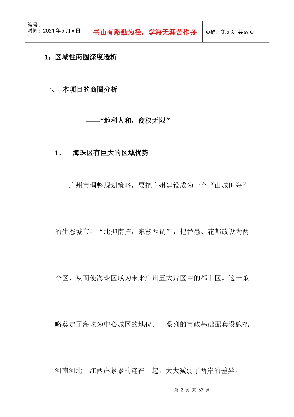 某商城营销策划（天地行）_第2页