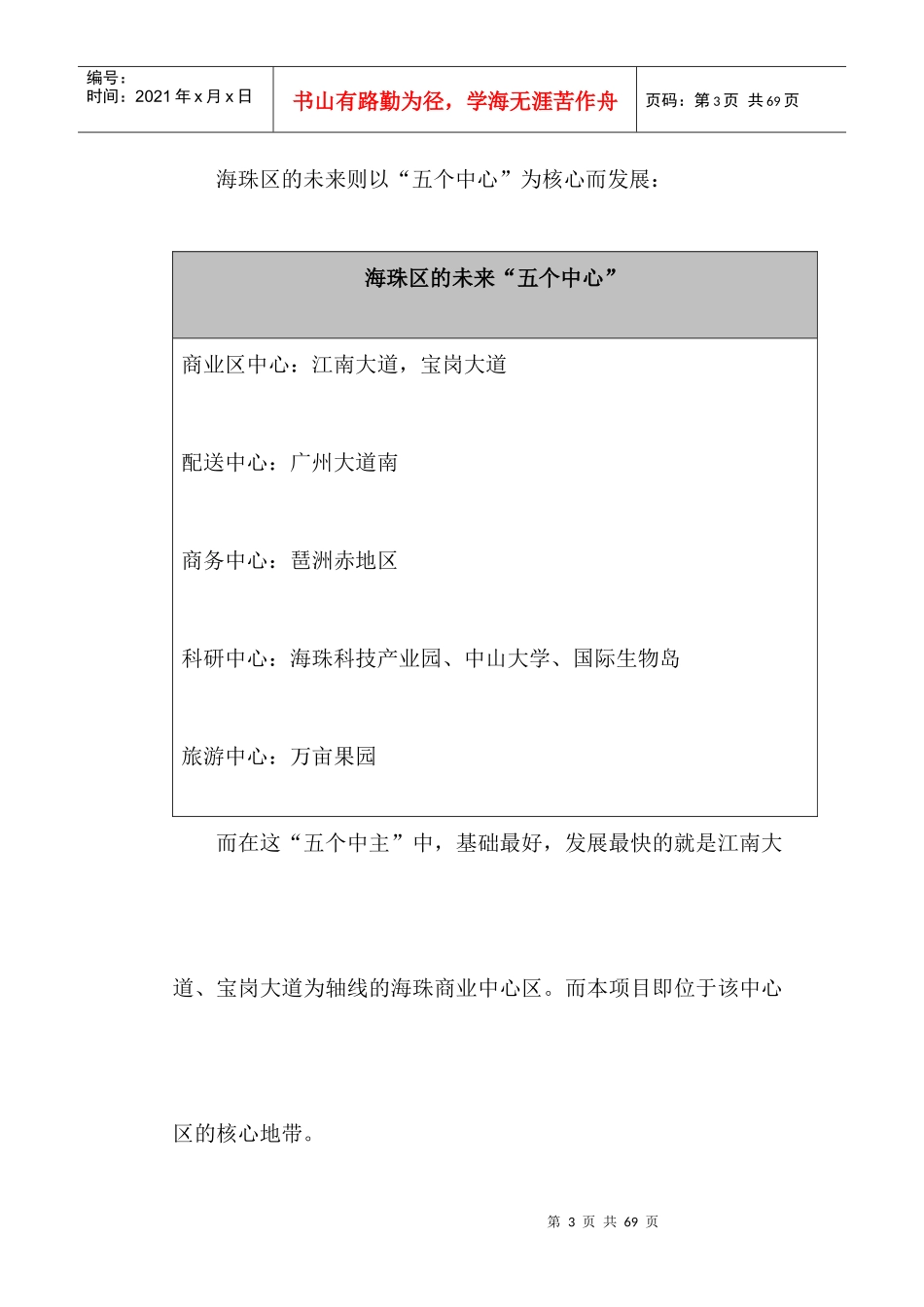 某商城营销策划（天地行）_第3页