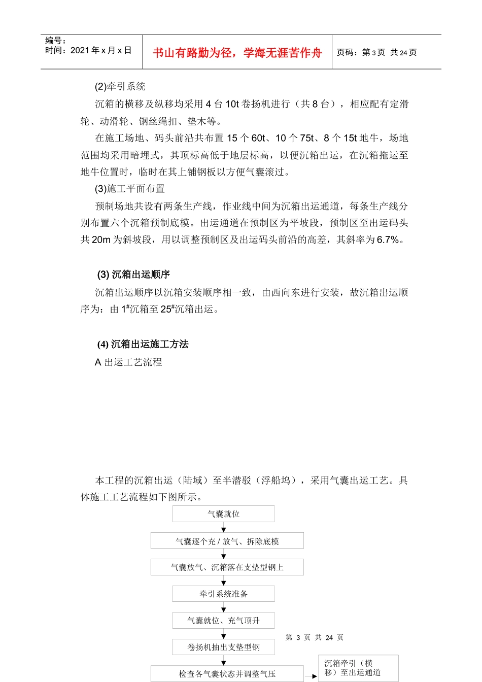 沉箱安装工程施工方案_第3页