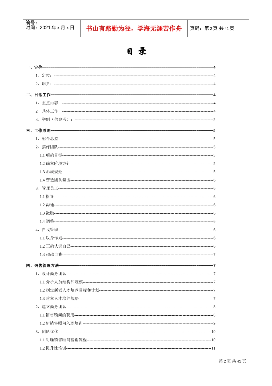 某某信息技术有限公司销售经理工作指引_第2页