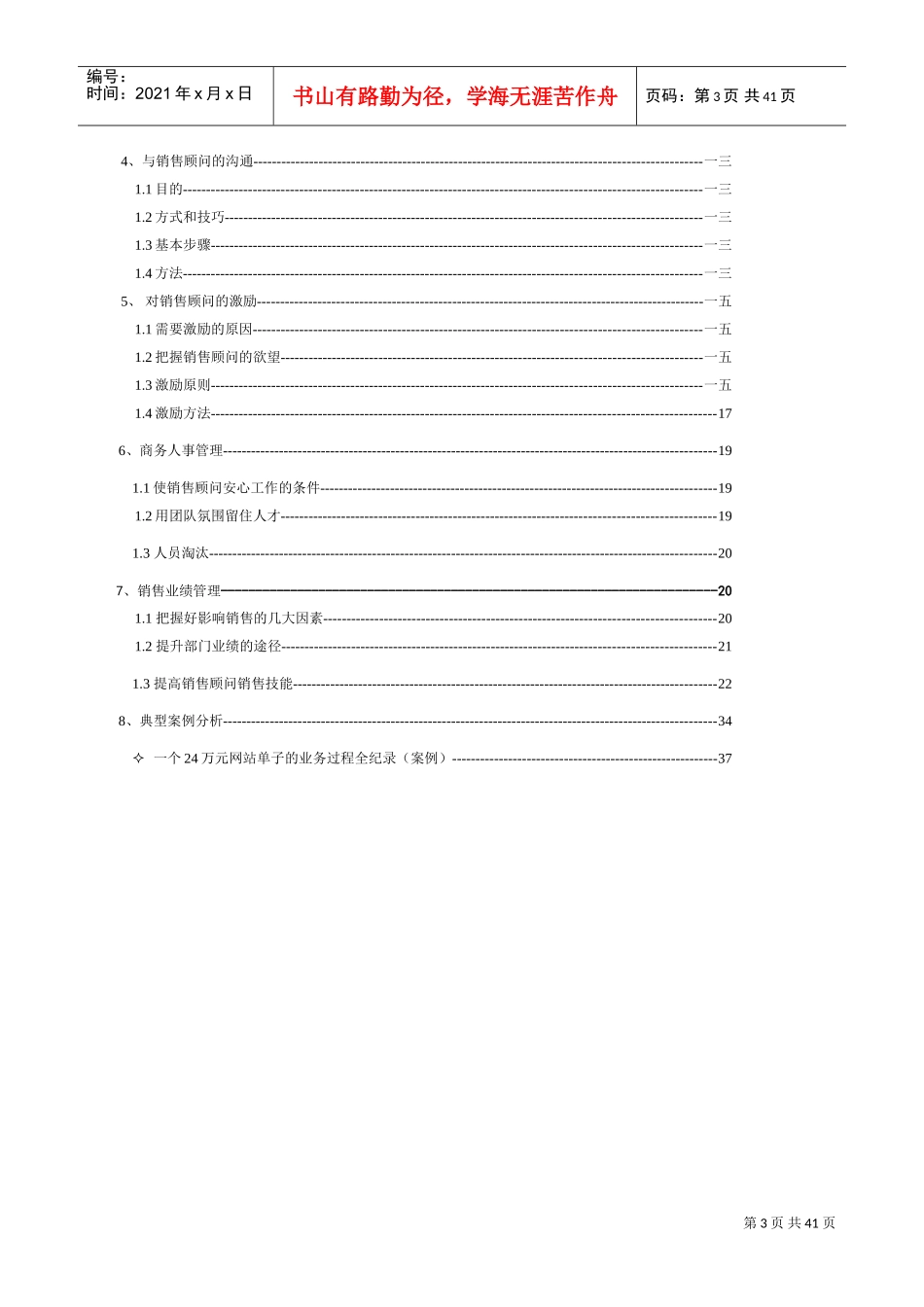 某某信息技术有限公司销售经理工作指引_第3页