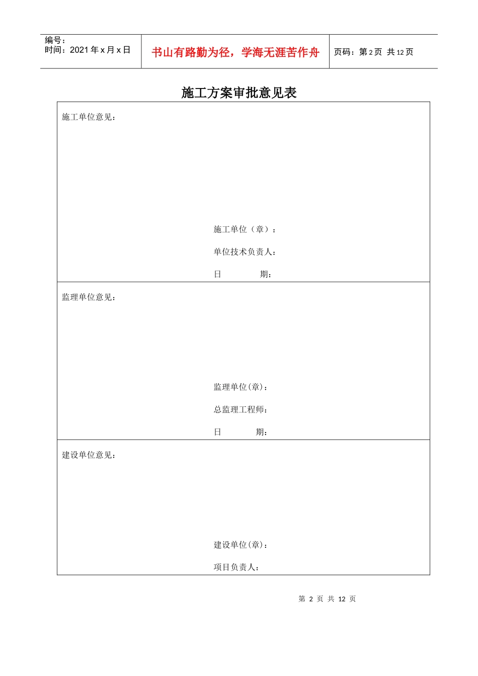 槽钢上料平台施工方案_第2页