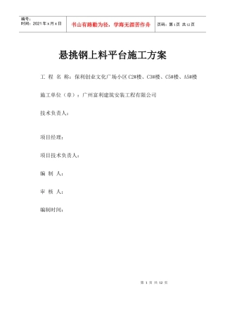 槽钢上料平台施工方案