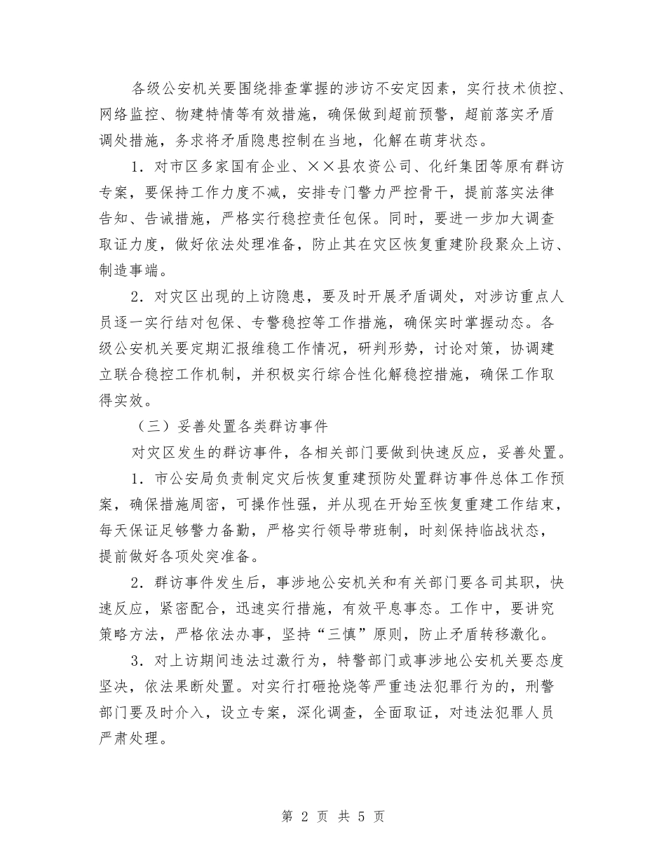 灾后复建工作行动方案_第2页