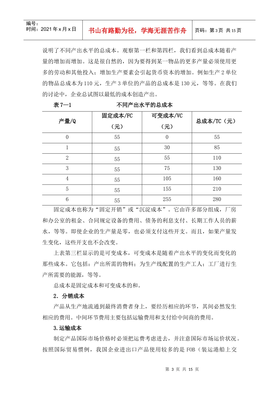 试谈国际营销定价策略_第3页