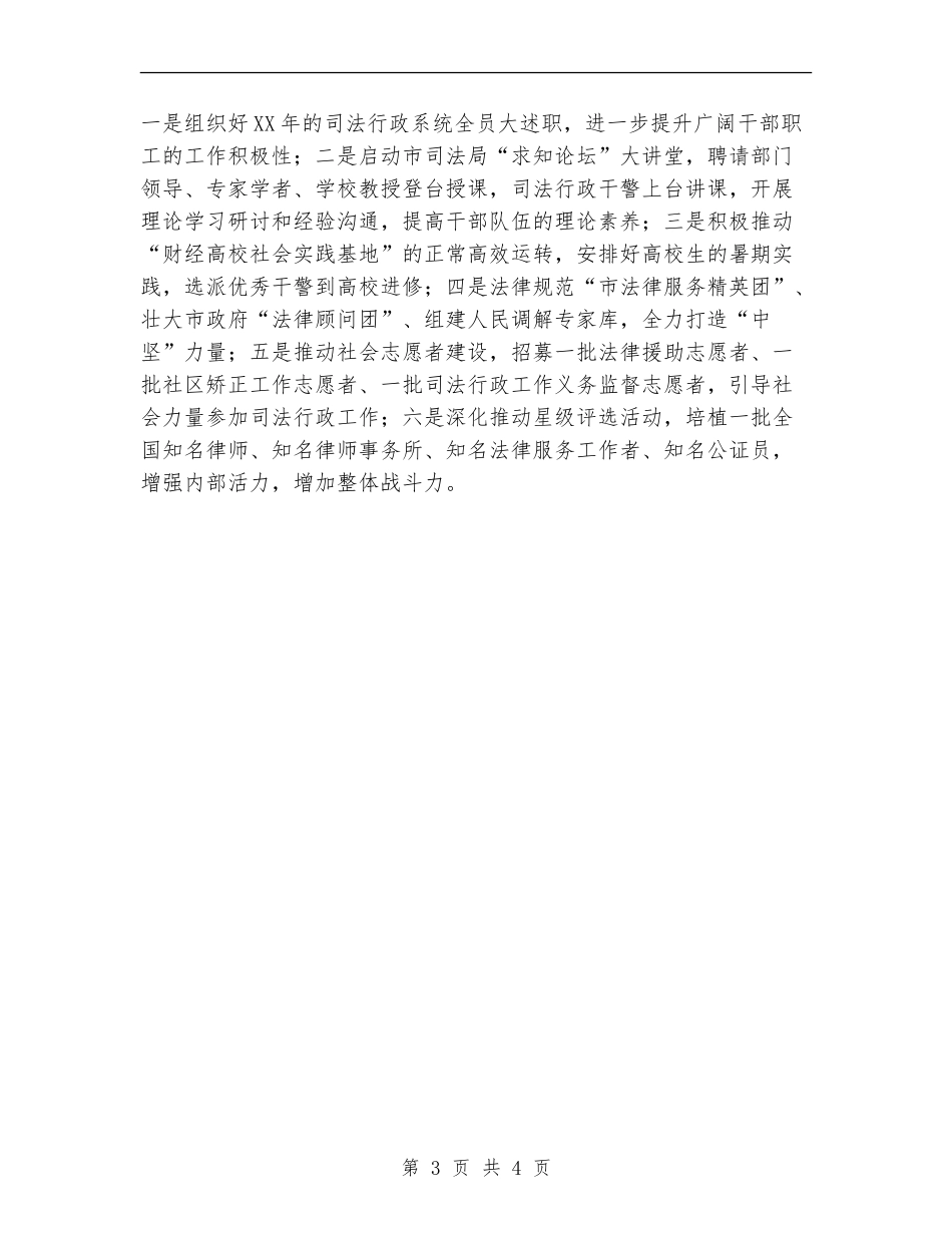 司法局下年工作打算_第3页