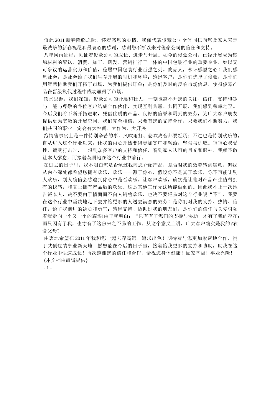 有关于致新老客户的感谢信参考 _第2页