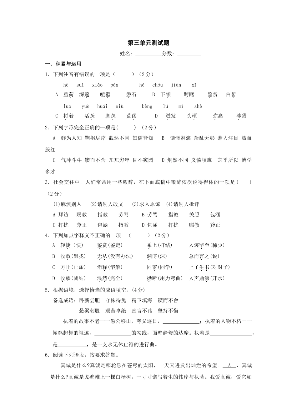 语文版七年级下第三单元测试与评估 _第1页