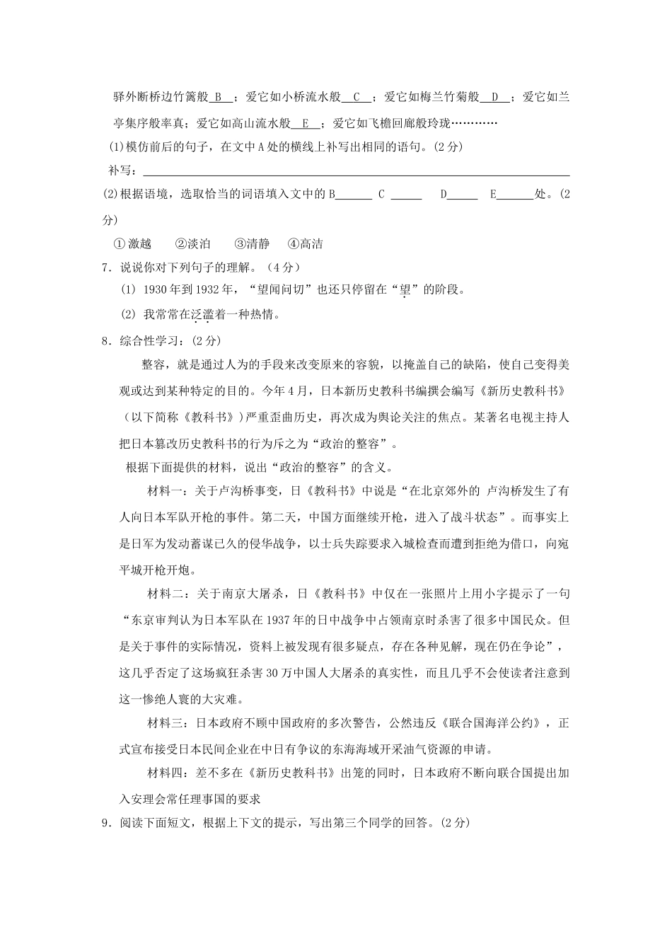 语文版七年级下第三单元测试与评估 _第2页