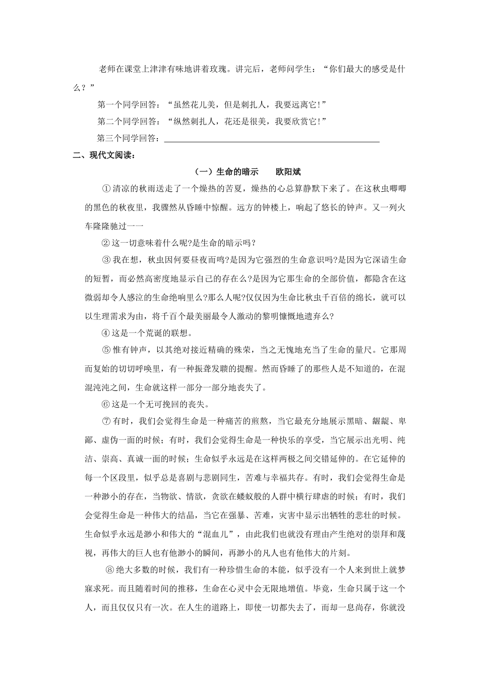 语文版七年级下第三单元测试与评估 _第3页