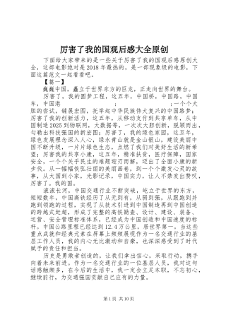 厉害了我的国观后感大全原创