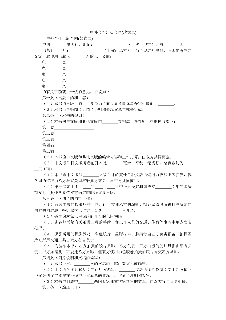 中外合作出版合同(样式二) _第1页