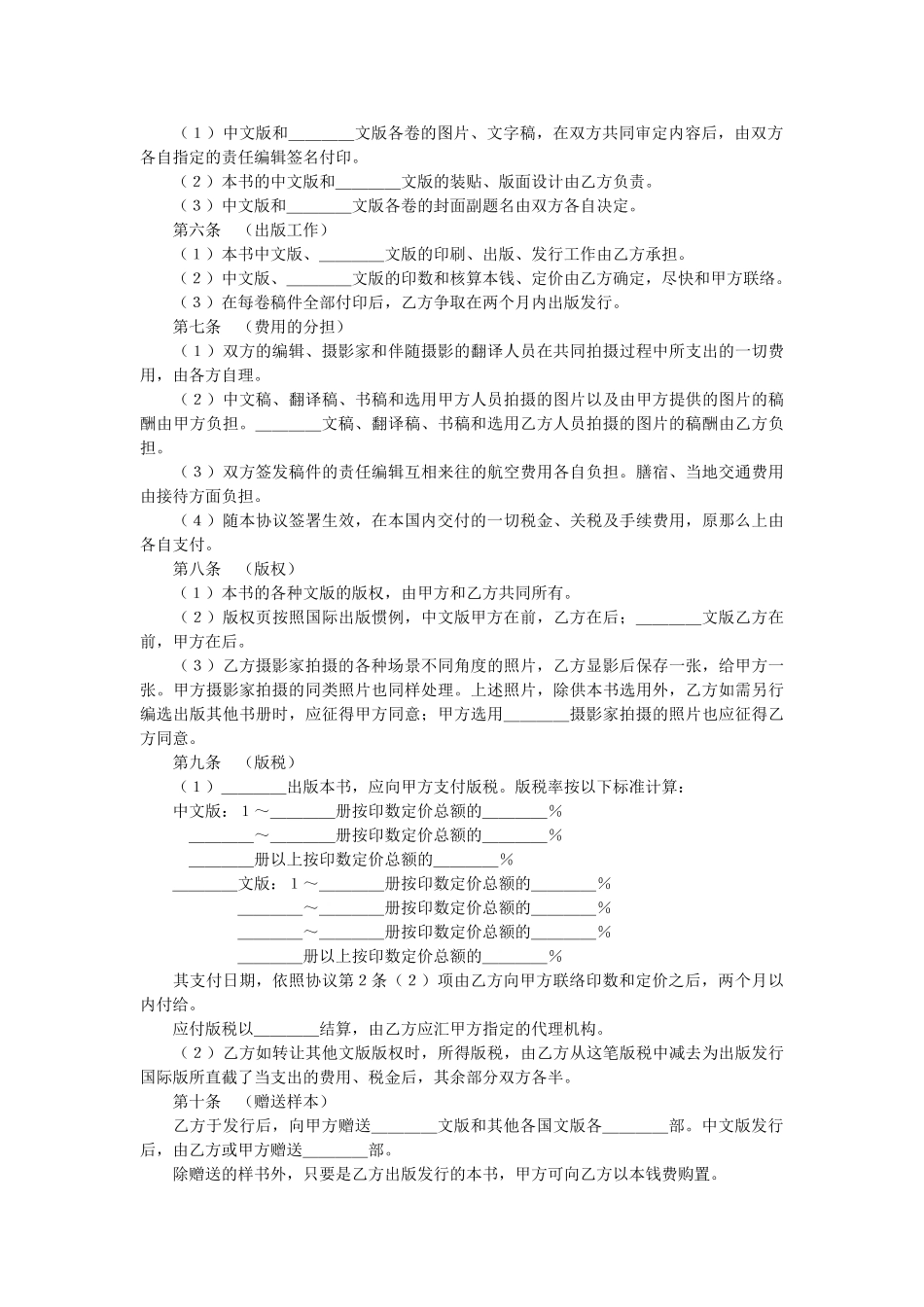 中外合作出版合同(样式二) _第2页