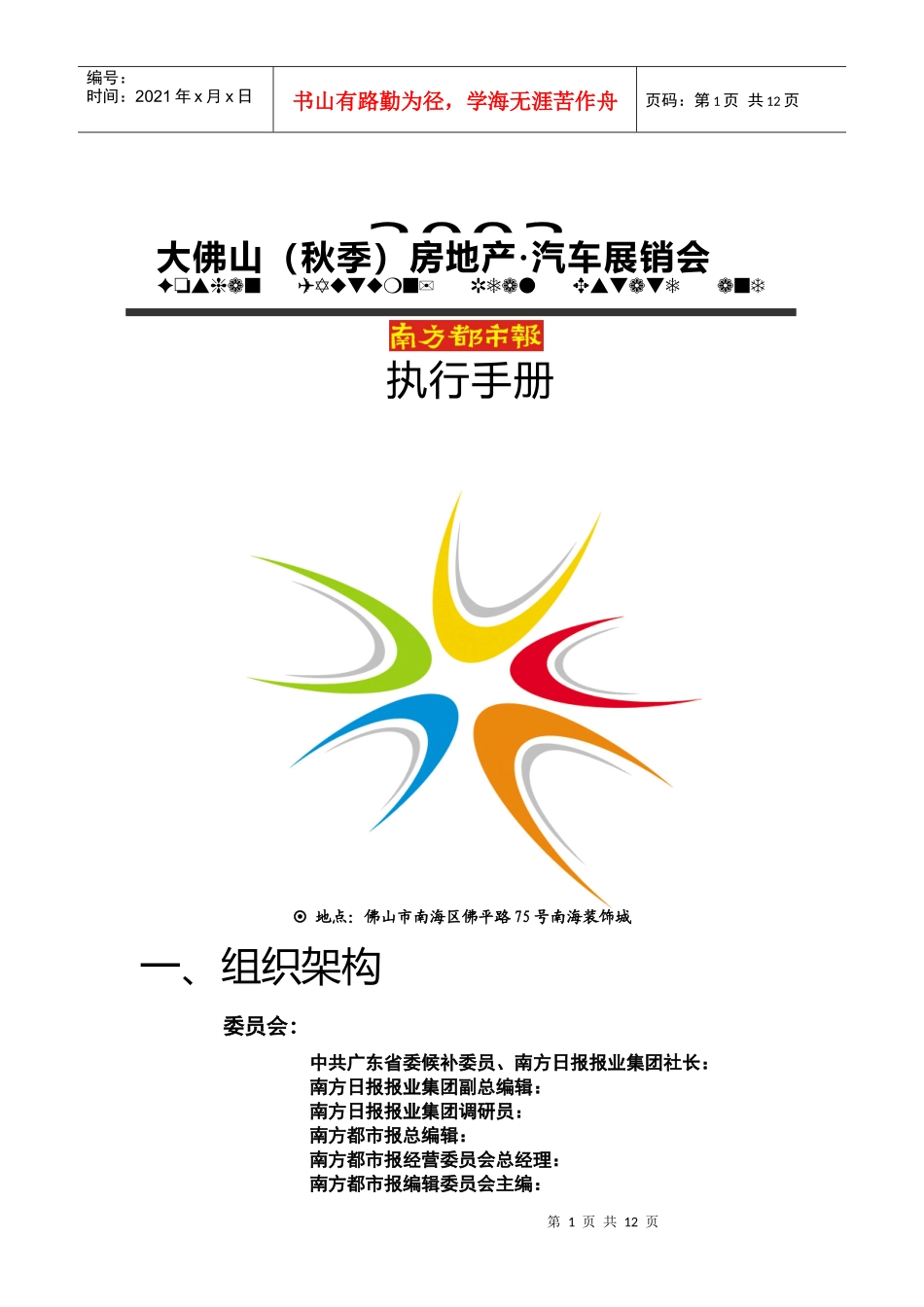 房地产、汽车展销会执行手册_第1页