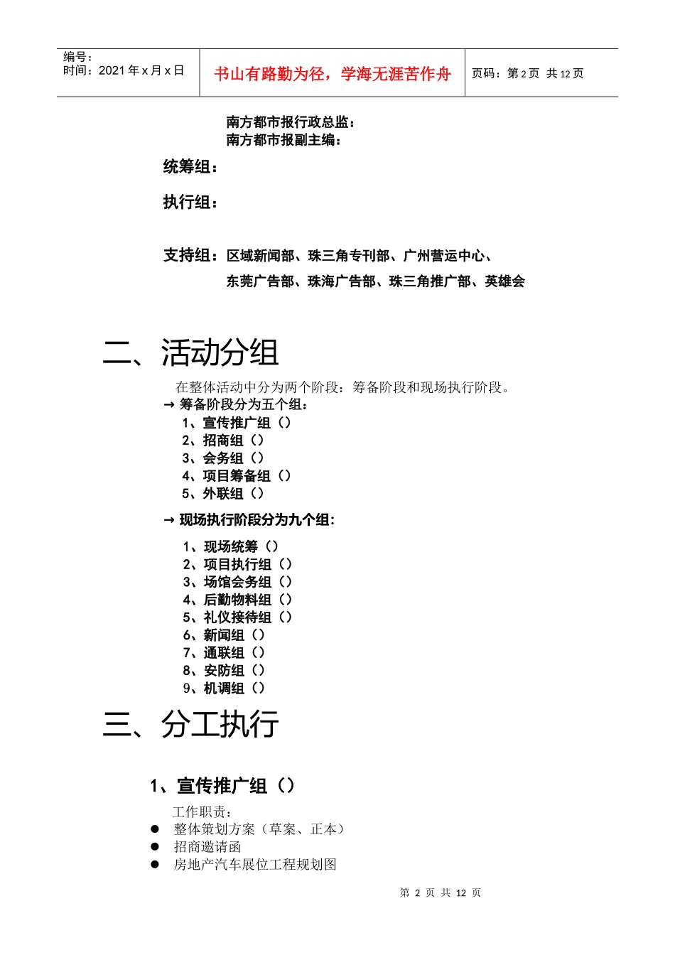房地产、汽车展销会执行手册_第2页