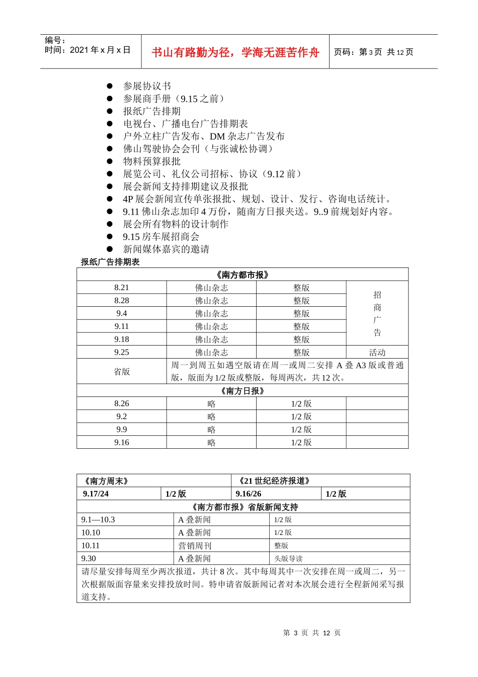 房地产、汽车展销会执行手册_第3页
