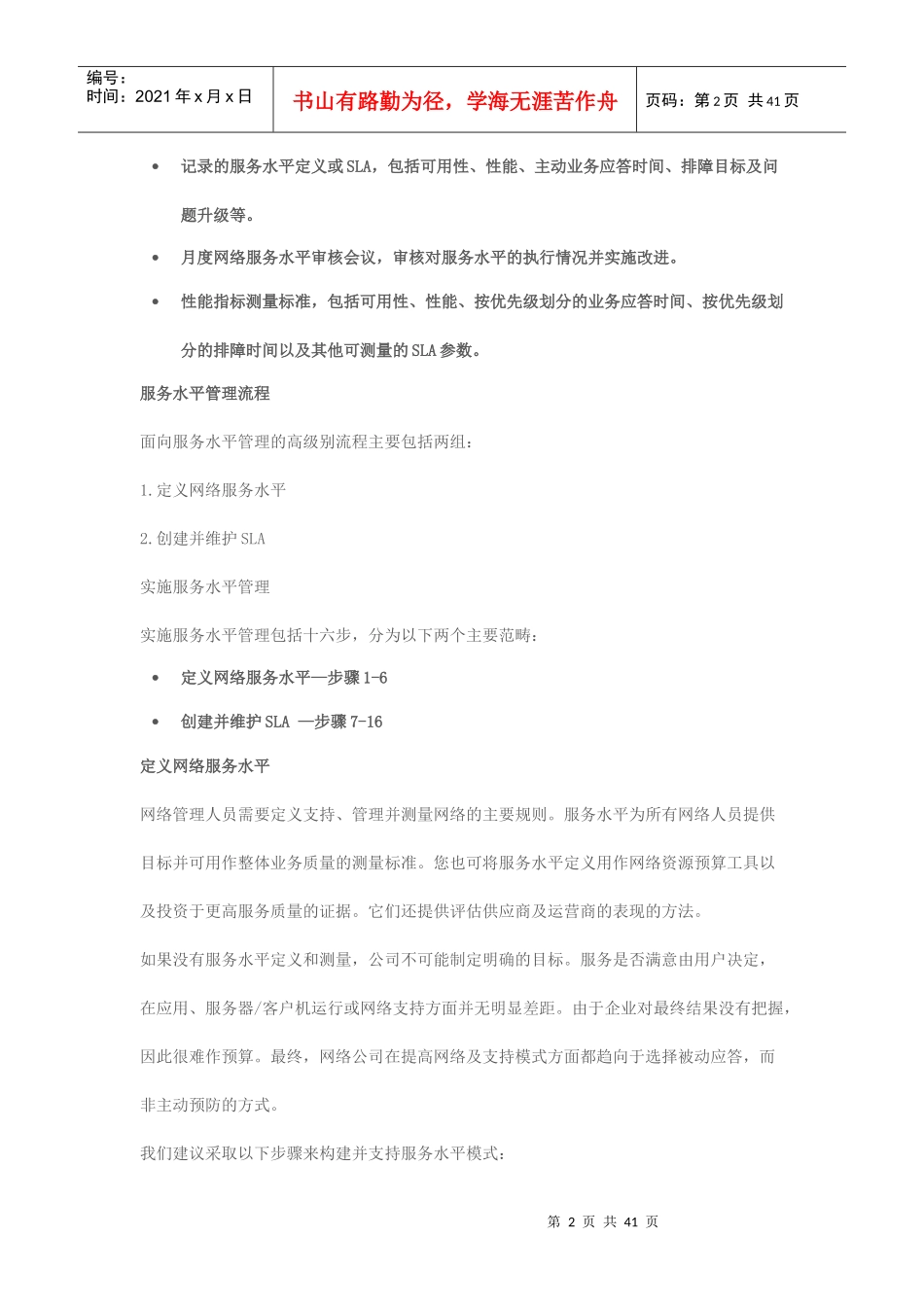 服务水平管理和服务水平协议(SLA)_第2页