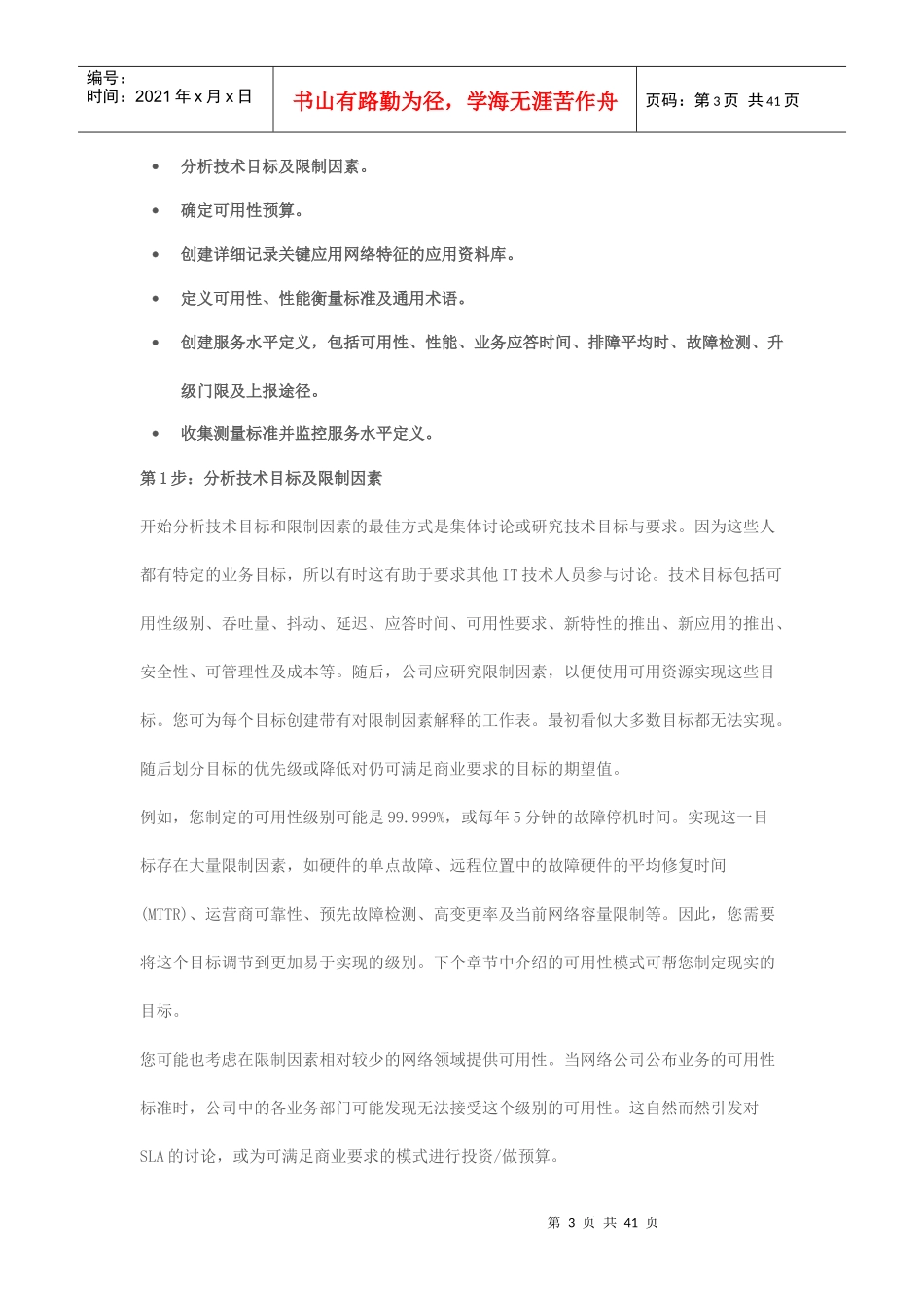 服务水平管理和服务水平协议(SLA)_第3页