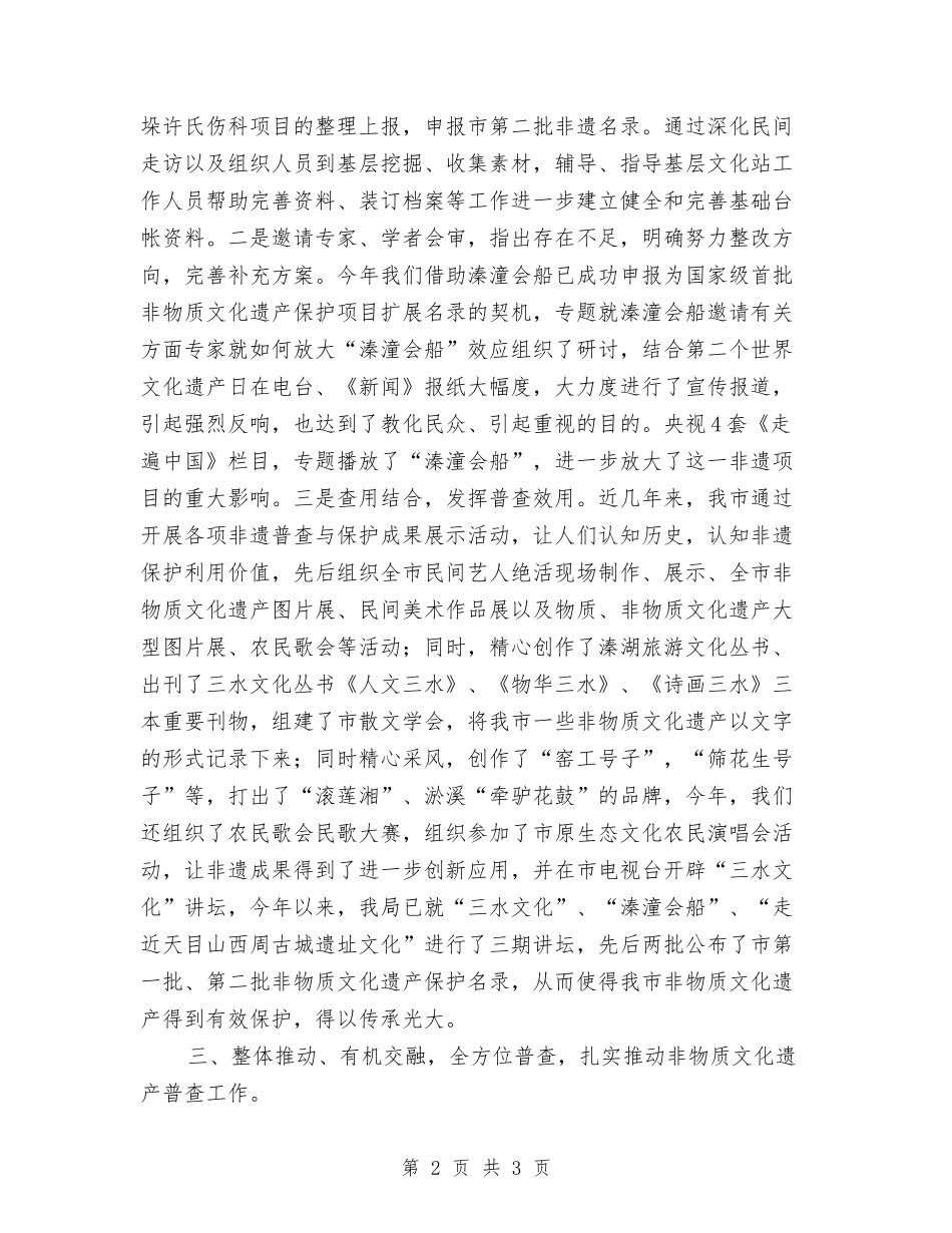非物质文化遗产普查情况汇报_第2页