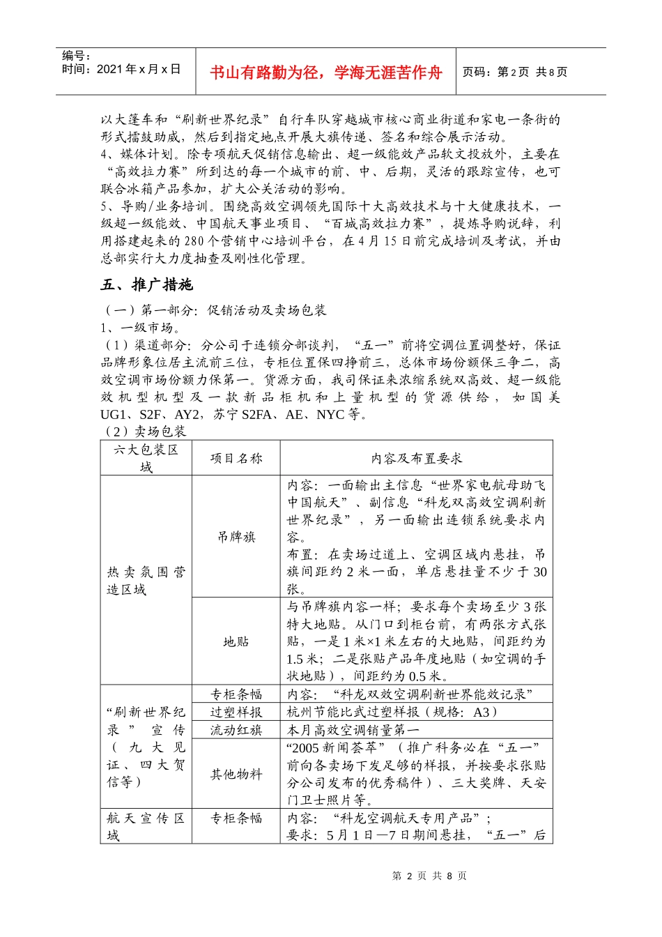 科龙“五一”促销推广方案_第2页