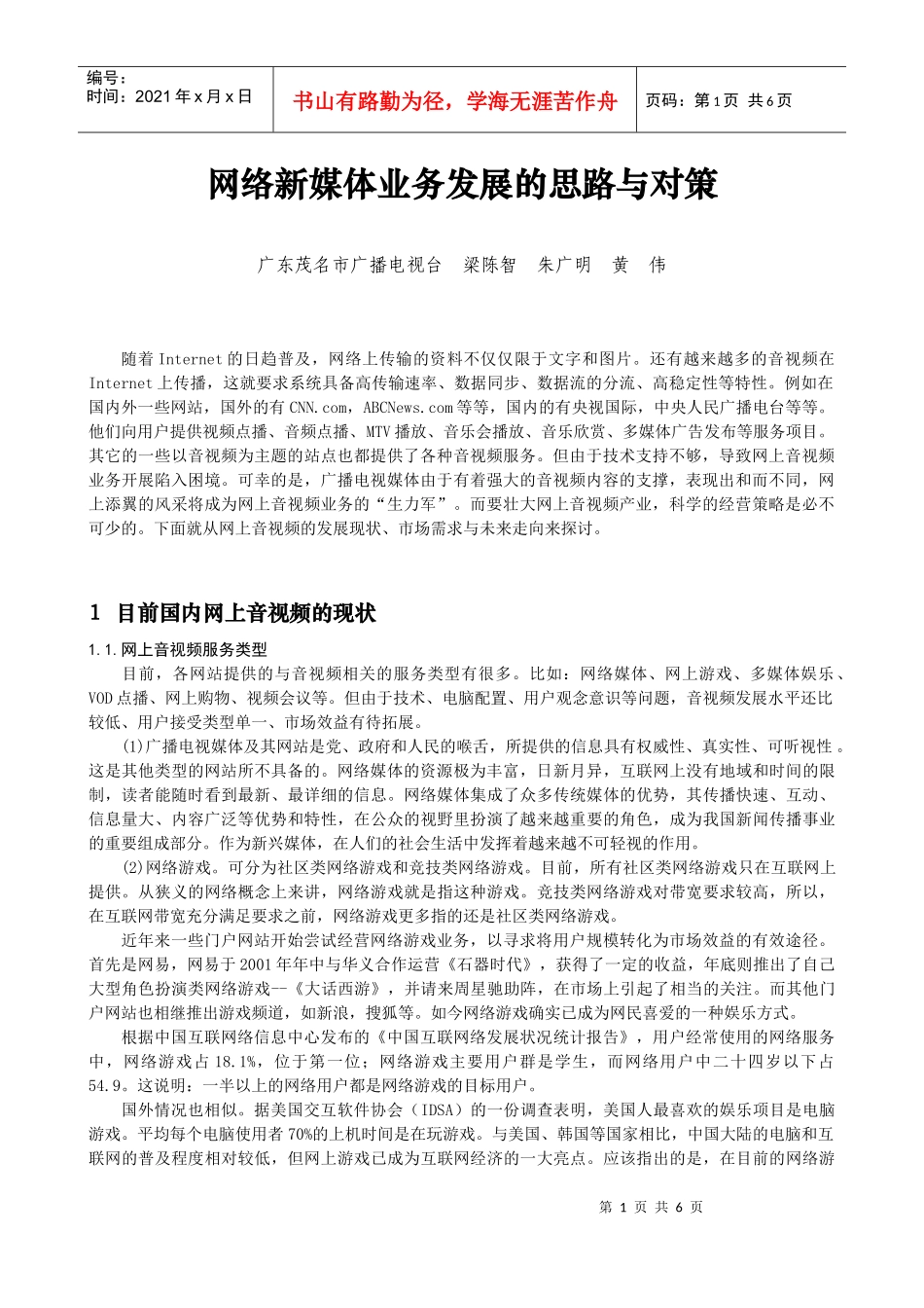 新媒体技术助广播发展跨越时空_第1页