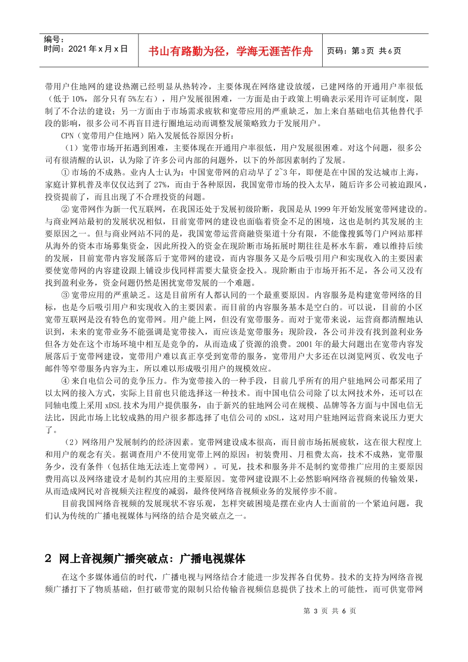 新媒体技术助广播发展跨越时空_第3页