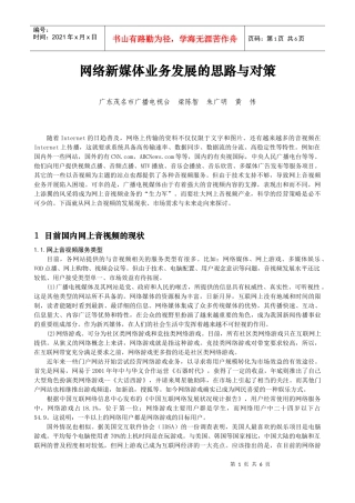 新媒体技术助广播发展跨越时空