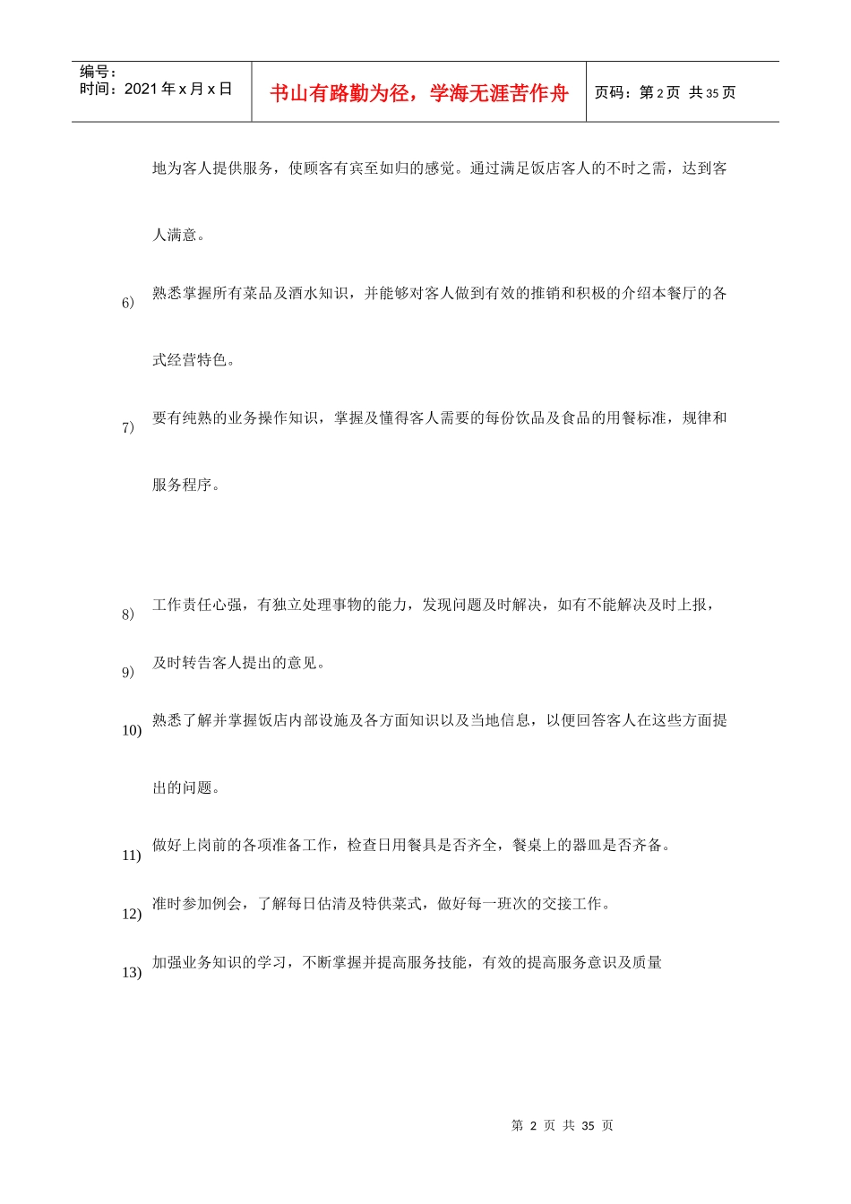 餐厅各岗位职责及服务流程培训教材_第2页