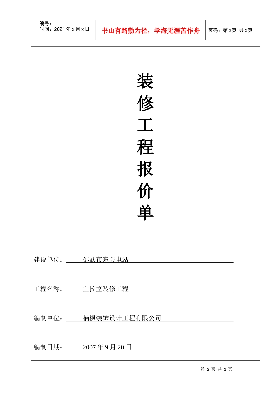 装修工程报价单_第2页