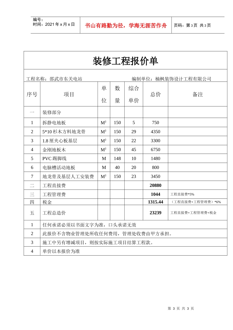 装修工程报价单_第3页