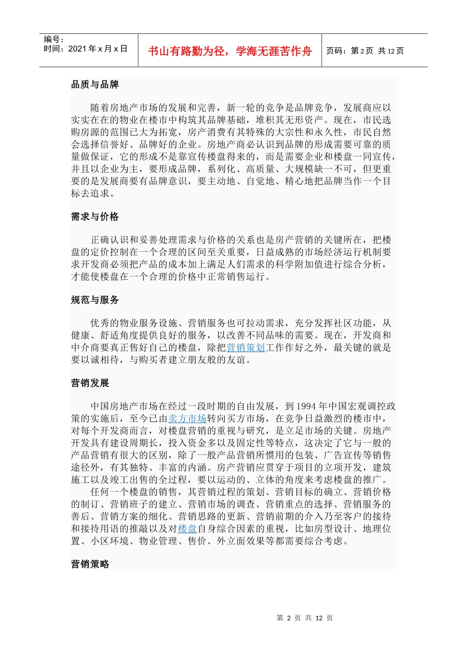 房地产市场营销培训教程_第2页