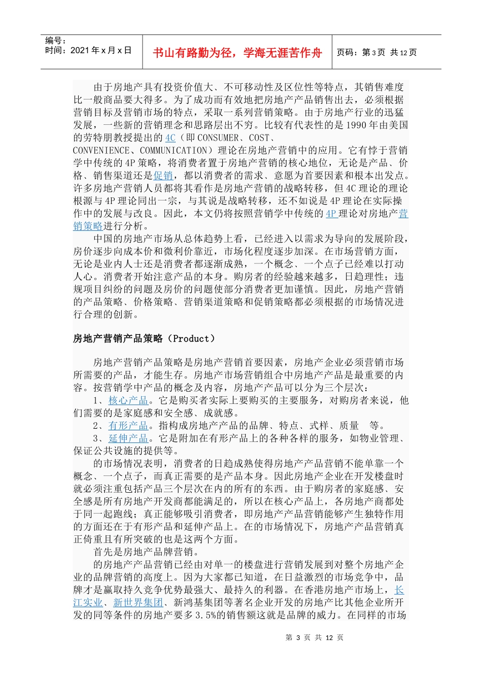 房地产市场营销培训教程_第3页