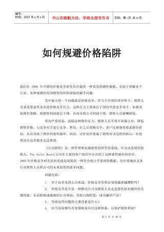 教你怎样规避价格陷阱